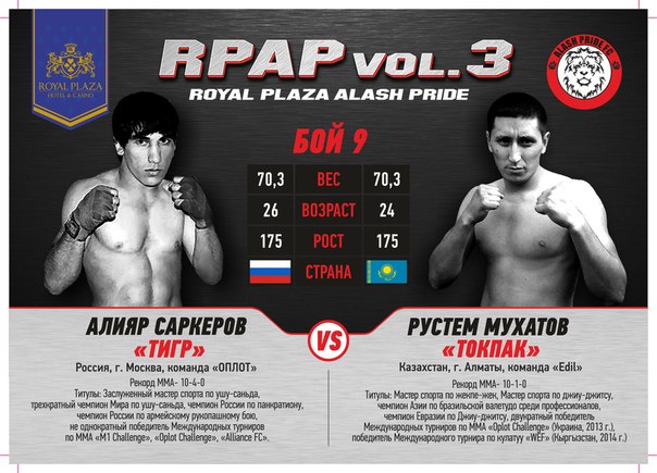 Файткард турнира по ММА «Royal Plaza vol.3»