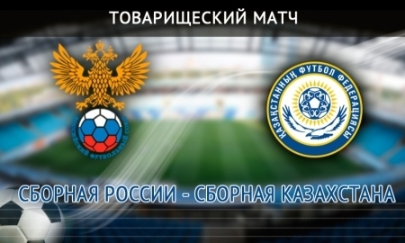 Матч Россия — Казахстан в прямом эфире покажет «Хабар»