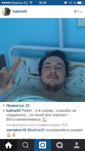 Сергей Калинин: «Спасибо за поддержку, со мной все хорошо»