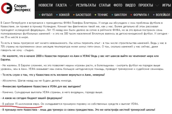 Несколько откровений для «Спорт-Экспресс»
