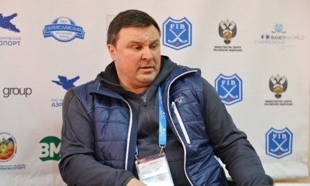Алексей Никишов: «Уверенность в себе помогла казахстанцам завоевать бронзу чемпионата мира по бенди»