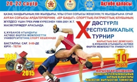 В Актобе пройдет юношеский турнир по греко-римской борьбе