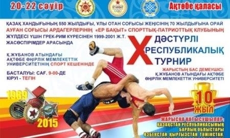 В Актобе прошел республиканский турнир по греко-римской борьбе «Ер Бахыт»