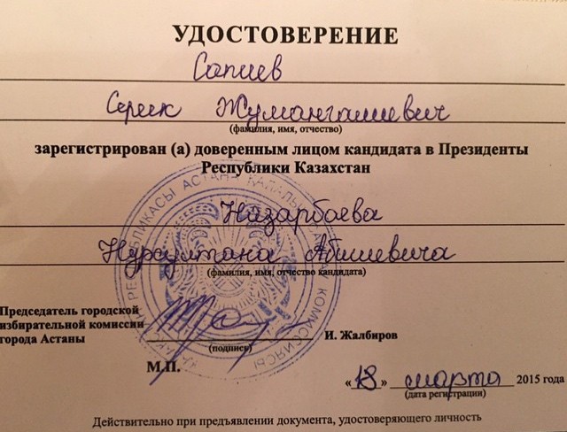 Серик Сапиев стал доверенным лицом кандидата в Президенты РК