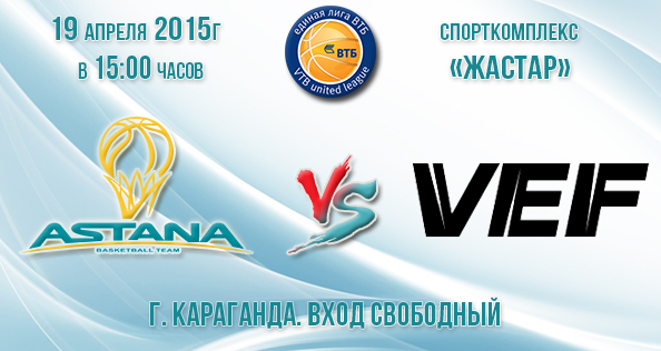 «Астана» примет ВЭФ в Караганде