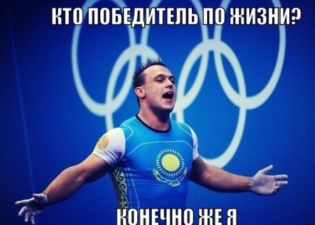 Прикольные мемы на известных казахстанских спортсменов