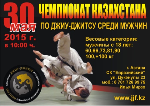 В Астане пройдет чемпионат Казахстана по джиу-джитсу