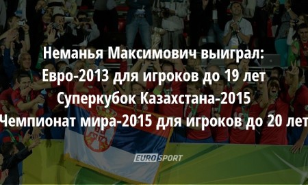 5 фактов о футболисте «Астаны», выигравшем «золото» для Сербии