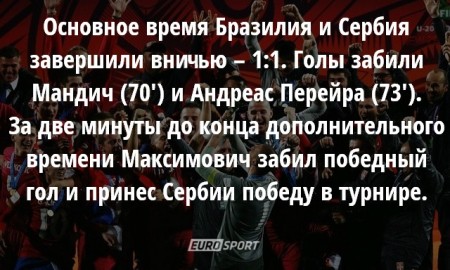 5 фактов о футболисте «Астаны», выигравшем «золото» для Сербии