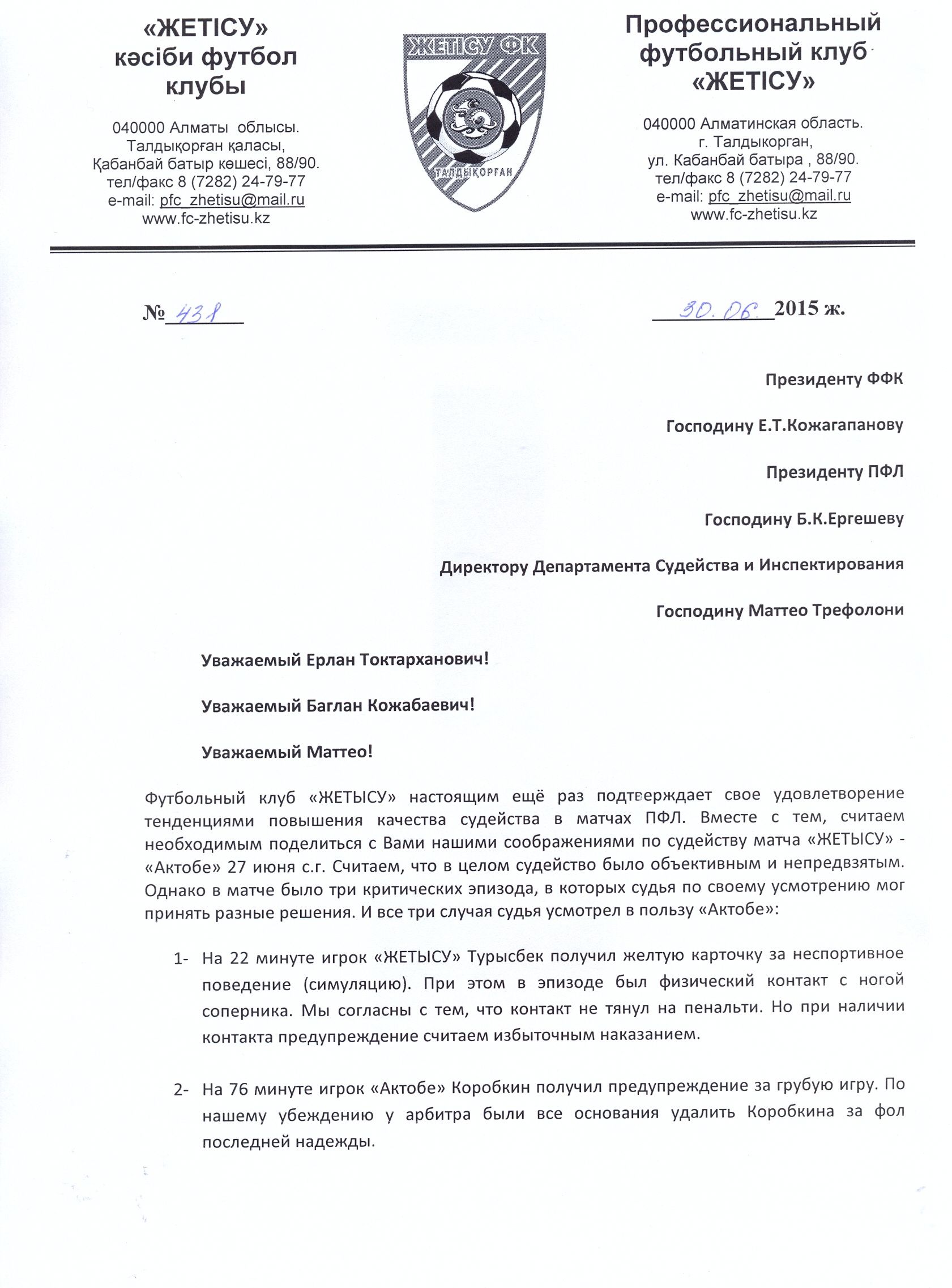 «Жетысу» обратился в ФФК по поводу судейства в матче с «Актобе»