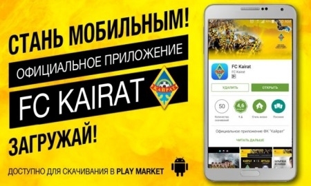 «Кайрат» запускает мобильное приложение