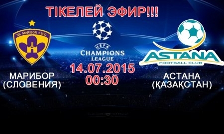 Трансляция матча «Марибор» — «Астана» не состоится