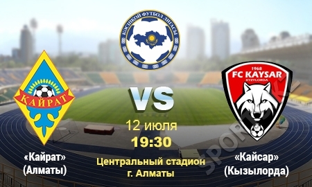 «Кайрат» — «Кайсар». Кто на новенького?