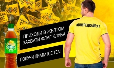 «Кайрат» просит болельщиков прийти на матч с «Алашкертом» в желтом