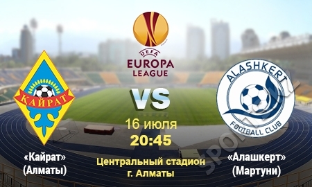 «Кайрат» — «Алашкерт». «Сенсационное» сражение