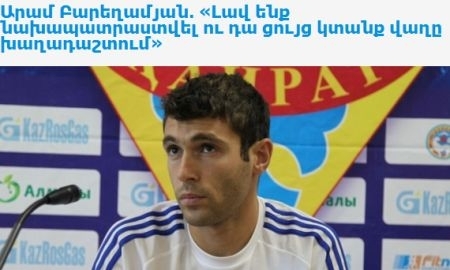 «Девять из десяти среднестатистических болельщиков „Кайрата“ уже почти неделю как ликуют и радуются». Обзор армянских СМИ перед матчем «Кайрат» — «Алашкерт»