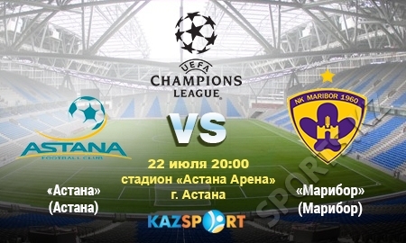 «Астана» — «Марибор». На кону стоит немало