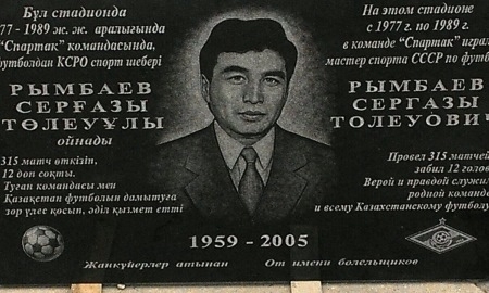 Установлена новая мемориальная доска памяти Сергазы Рымбаева