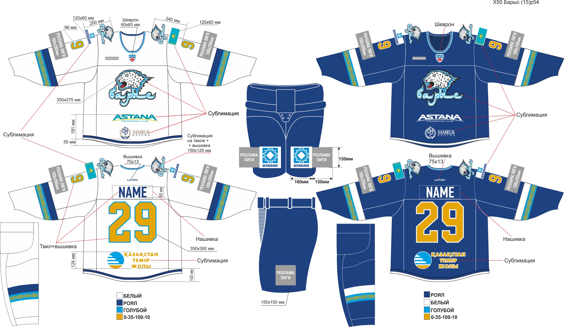 «Барыс» представил новую форму