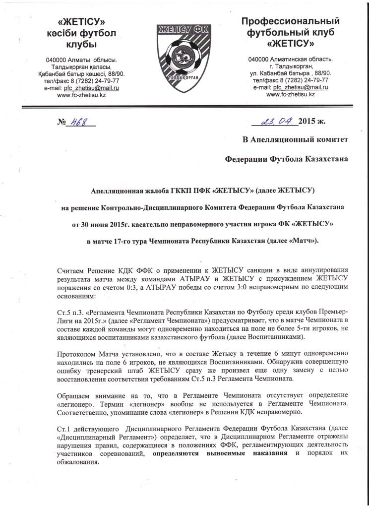 «Жетысу» хочет вернуть три очка