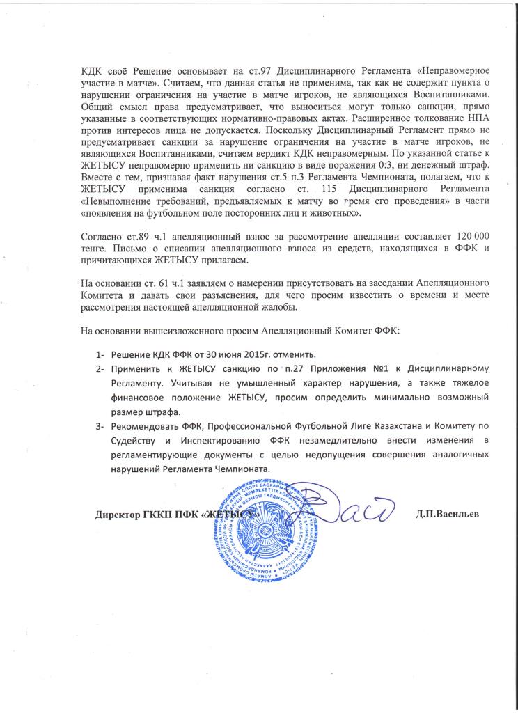 «Жетысу» хочет вернуть три очка