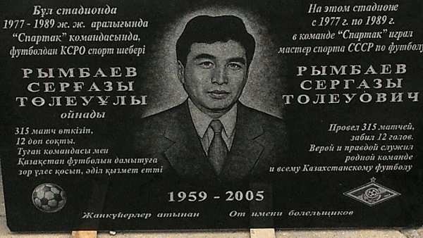 Установлена новая мемориальная доска памяти Сергазы Рымбаева