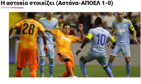 «Отыграться со счета 0:1 — не самая сложная задача». Обзор материалов киприотских СМИ о матче «Астана» — АПОЭЛ