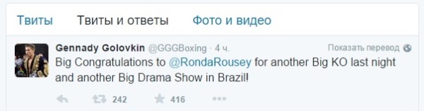 Геннадий Головкин поздравил Ронду Роузи с победой над Бэт Коррейя