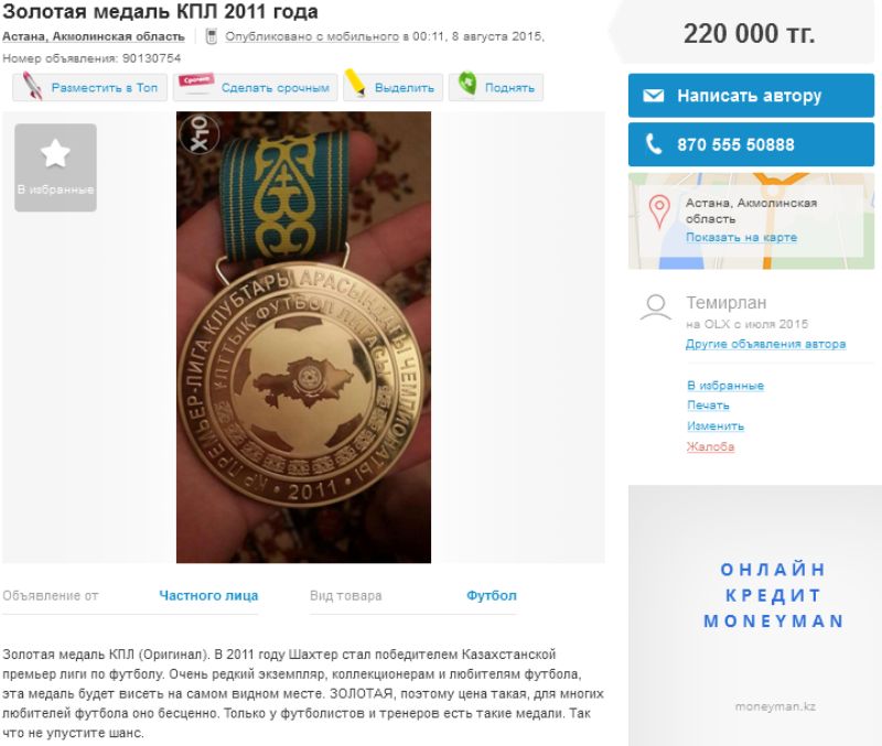 Продается золотая медаль КПЛ — 2011