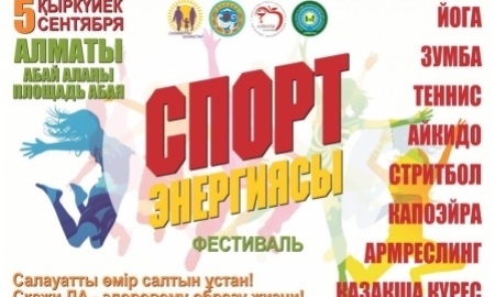 В Алматы пройдет фестиваль «Энергия Спорта» в честь выхода «Астаны» в Лигу Чемпионов