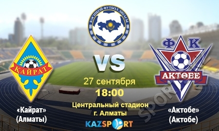 «Кайрат» — «Актобе». Битва за «золото»