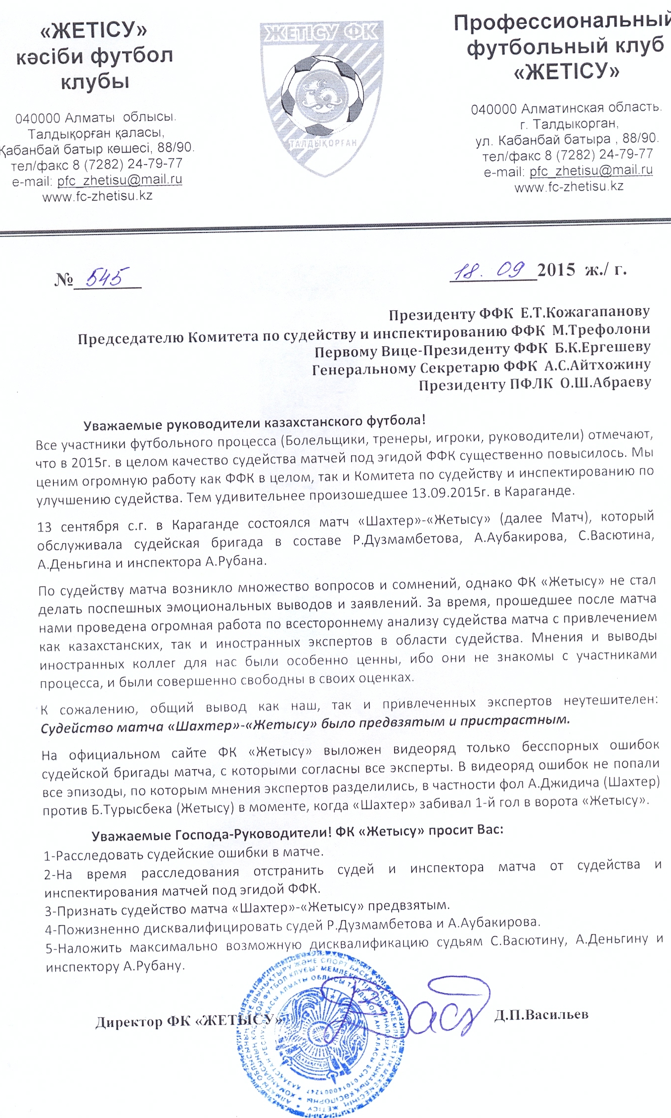 «Жетысу» считает судейство в матче с «Шахтером» предвзятым