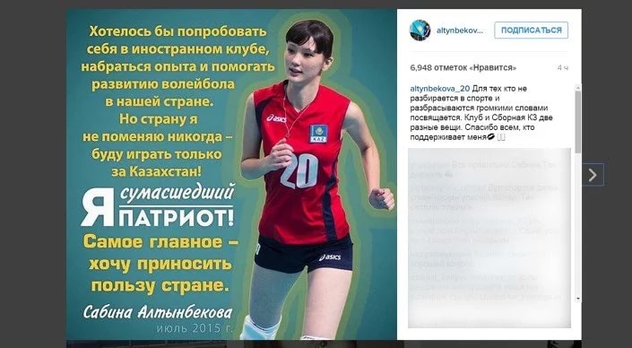 Алтынбекова ответила на критику из-за перехода в японский клуб