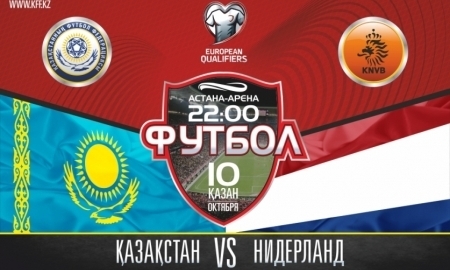 Ерлан Кожагапанов: «Билеты на матч Казахстан — Нидерланды стали доступнее»