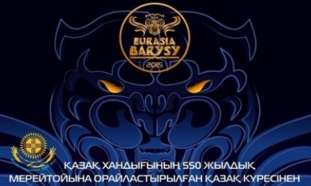 Сегодня состоится международный турнир «Eurasia Barysy»