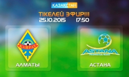 Решающее дерби футбольных грандов Казахстана покажут в прямом эфире