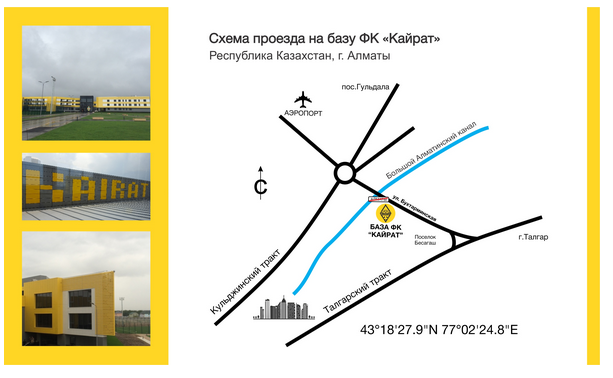«Кайрат» презентовал новую клубную базу