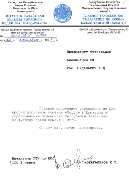 Толеген Орынбаев: «Ерлан Кожагапанов имеет полное право быть Президентом ФФК»