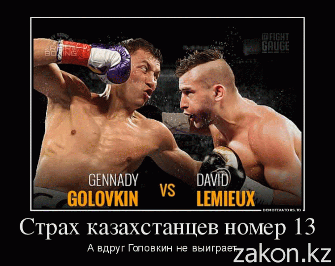 Казахстанцы верят в очередную победу Геннадия Головкина