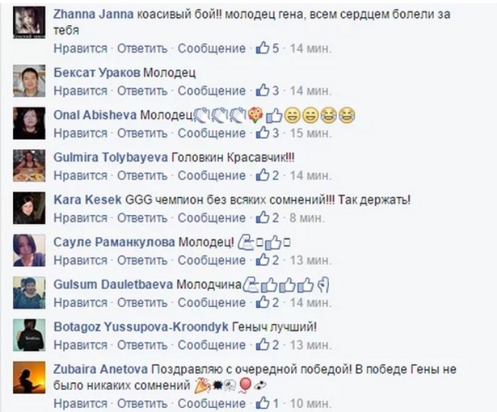 Казнет ликует после победы Головкина