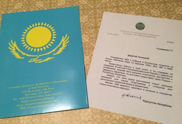 Геннадию Головкину вручено поздравительное письмо от Президента РК