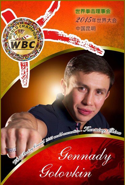 Геннадий Головкин посетит ежегодную конвенцию WBC