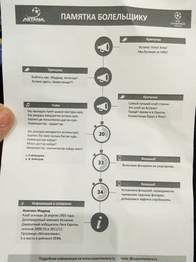 Как Казахстан принимает свою первую Лигу Чемпионов