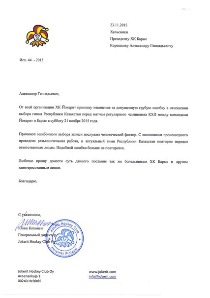 «Йокерит» извинился за инцидент с казахстанским гимном