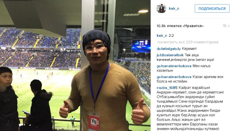 Кайрат Нуртас посетил матч «Астана» — «Бенфика»