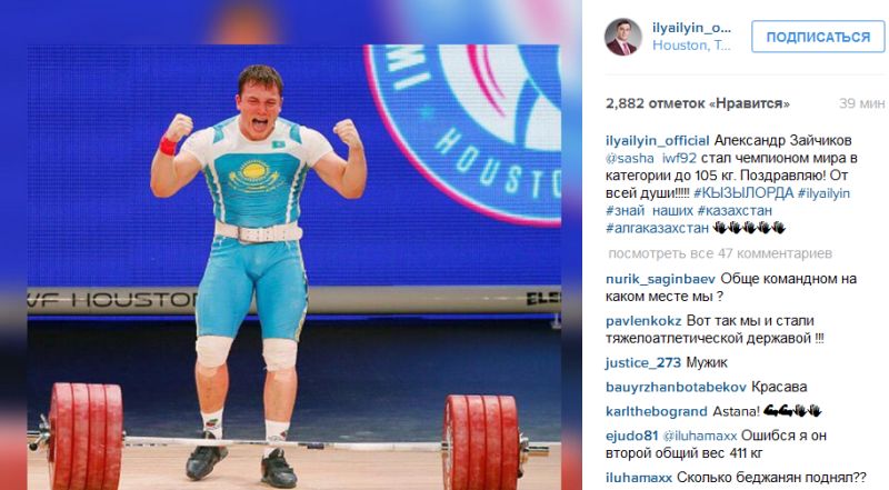 Илья Ильин поздравил Александра Зайчикова с победой на чемпионате мира