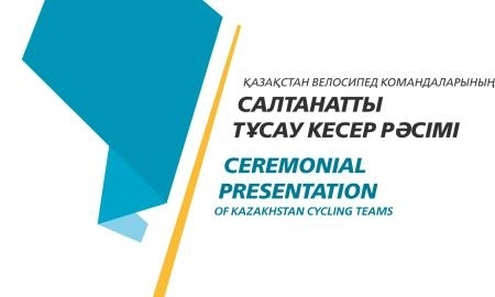 Велосипедные команды наградят и презентуют 12 декабря