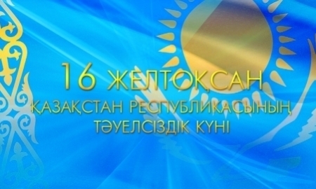 Федерация футбола Казахстана поздравила казахстанцев с Днем Независимости