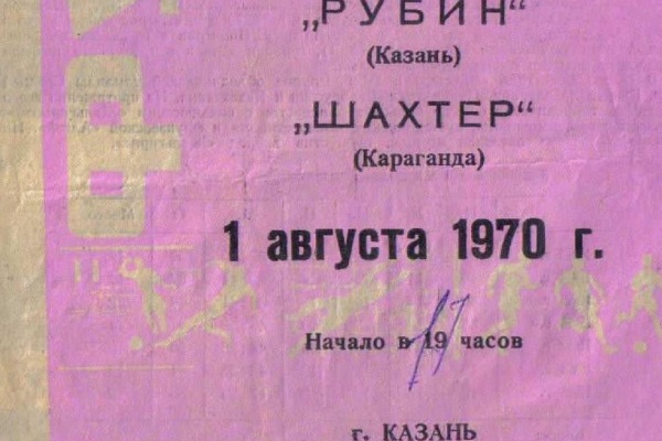 История «Шахтера». В рубиновых тонах