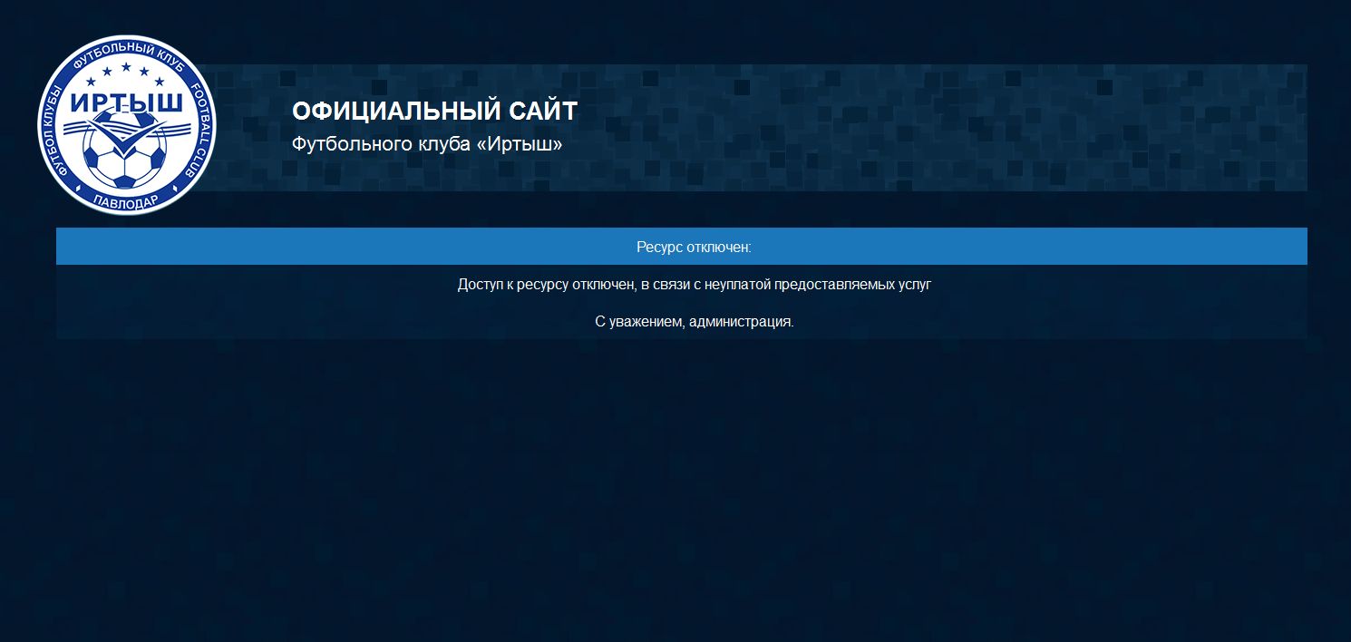 Долги перед ФК «Иртыш» обещают погасить только в следующем году